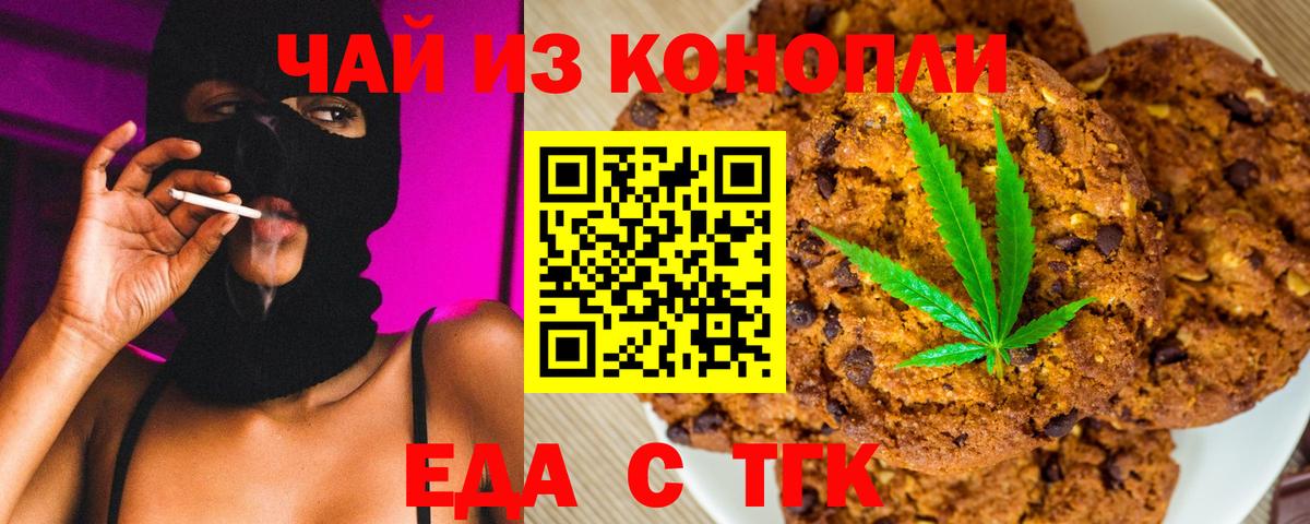 Печенье с ТГК конопля Котельники