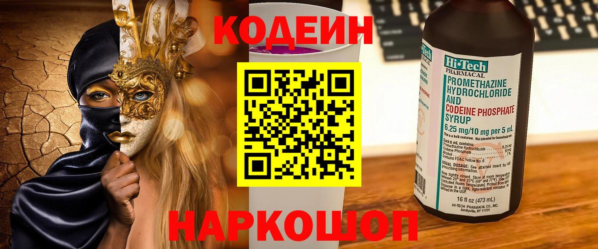 Котельники  Кодеин Purple Drank  Вход с VPN 