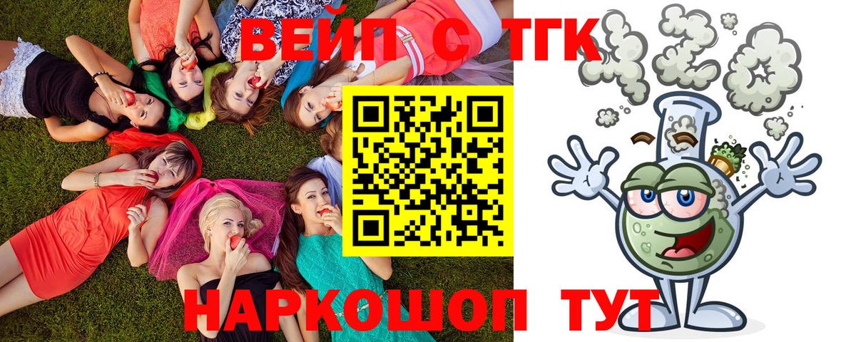 ТГК вейп Котельники